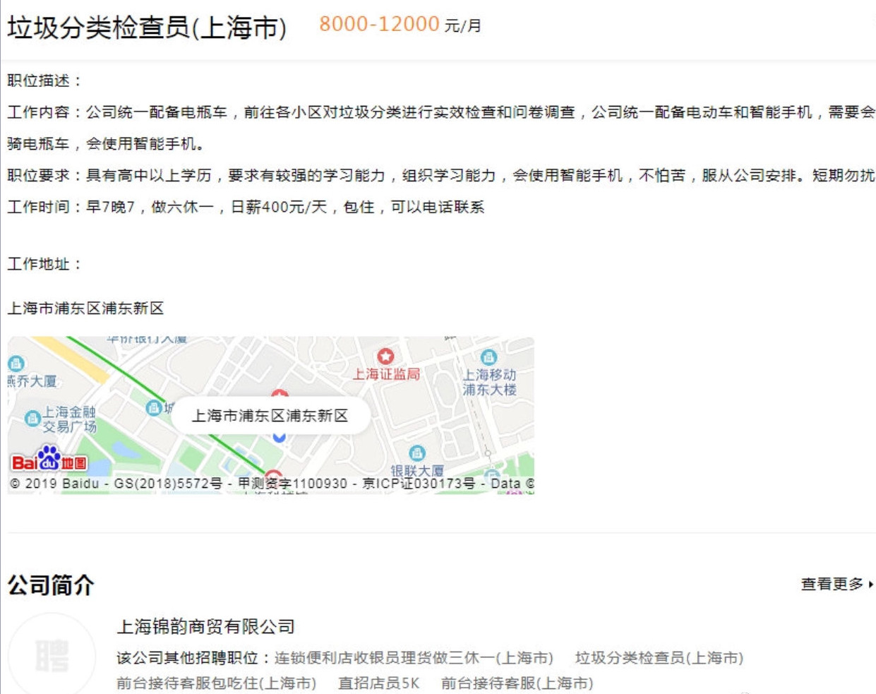 上海惊现“垃圾分类检查员“职位：日薪400、还包住宿