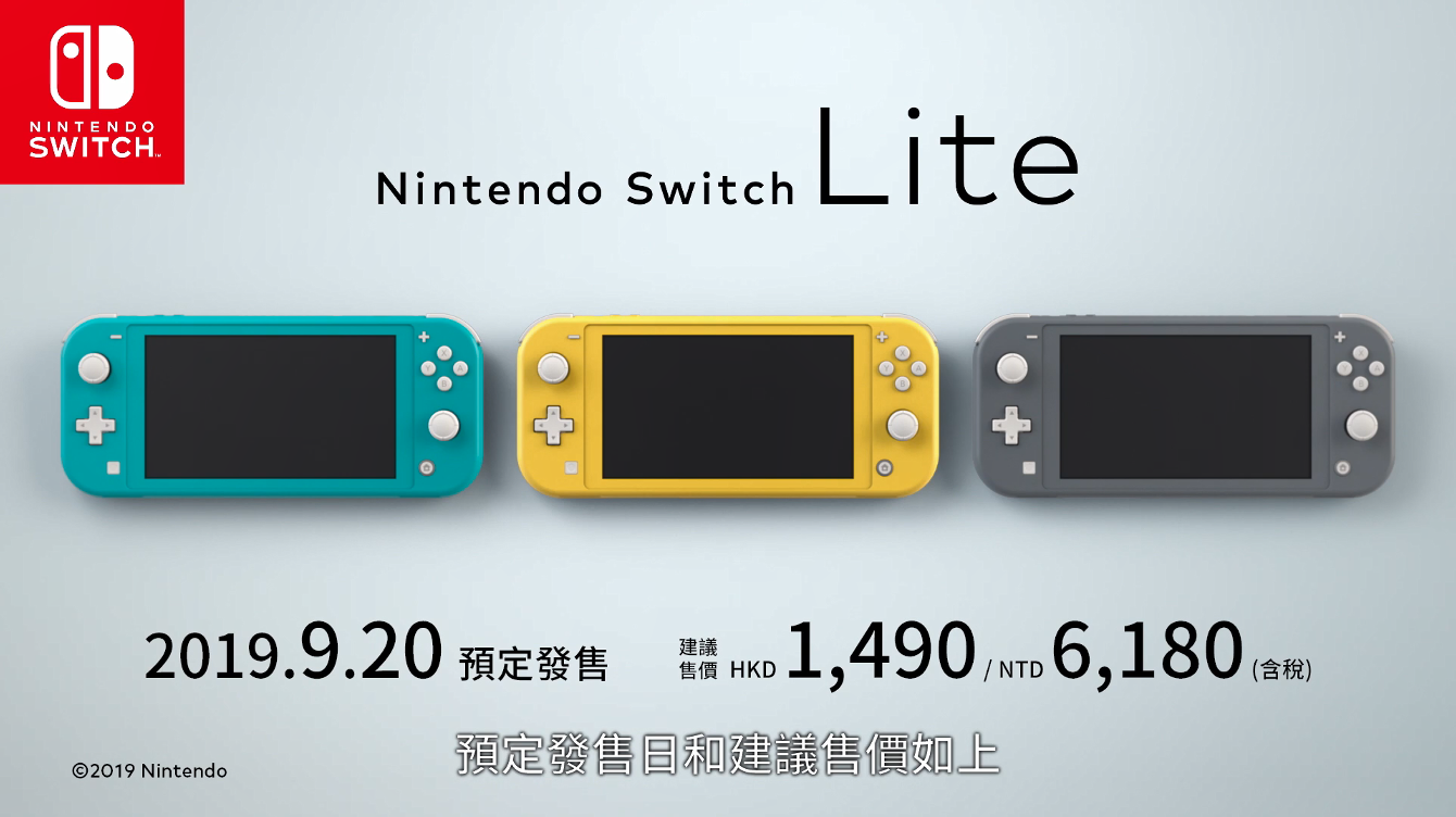 Switch Lite预售竟已上线淘宝？ 原版主机价格有所上涨