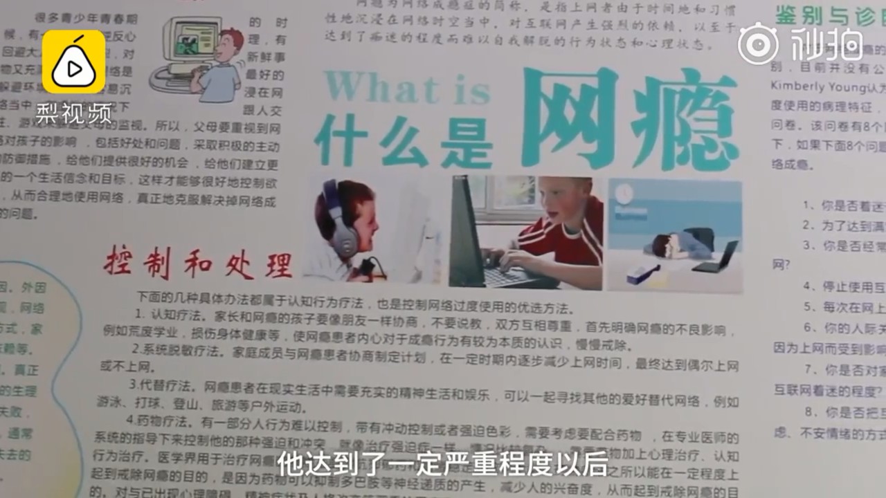 广州医院专设科室治疗游戏成瘾 患者出院有奖金