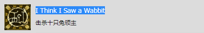 《影子武士2》I Think I Saw a Wabbit成就奖杯获取攻略
