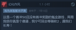 诸多题目引没有谦 网易《战意》EA版Steam批驳没有一