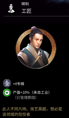 《全面战争：三国》金色随从工匠属性作用介绍