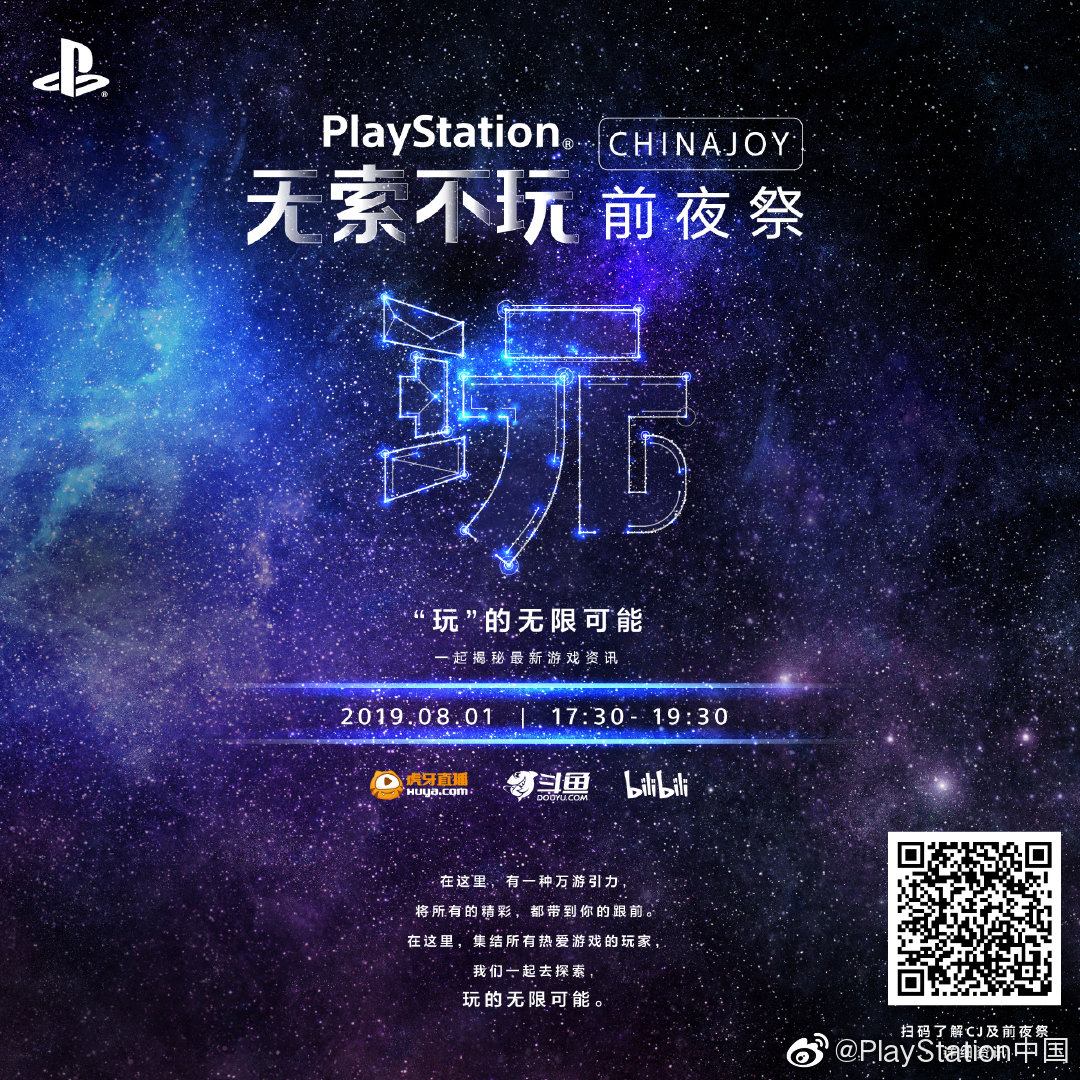 PlayStation宣布参加CJ 2019！8月1日召开新闻发布会