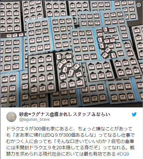 为了《勇者斗恶龙9》宝藏地图 日本玩家买了300份游戏