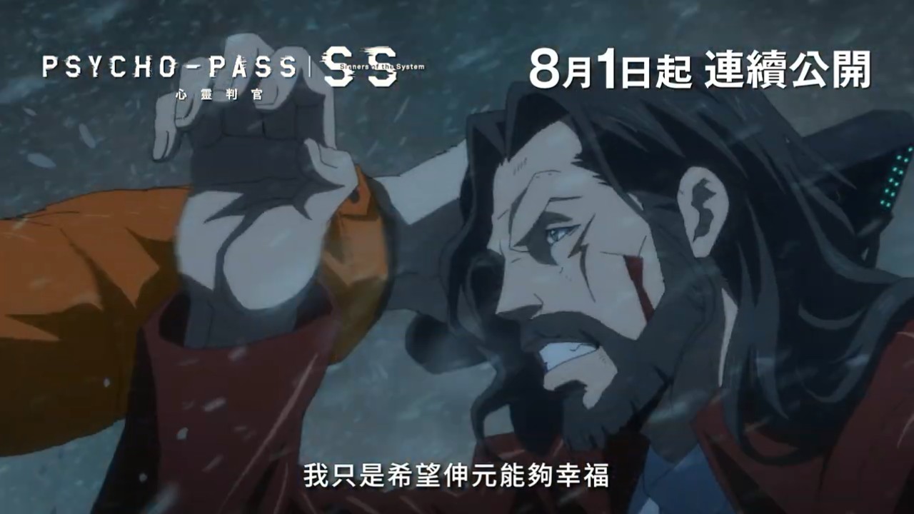 3部曲剧场版动画《心理测量者SS1：罪与罚》公布中文预告