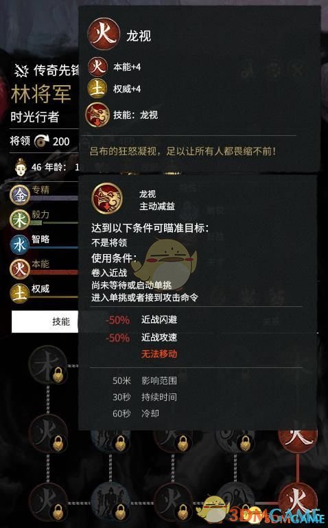 《全面战争：三国》全新武将——林将军MOD