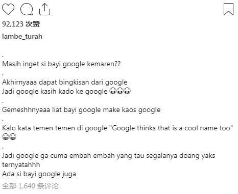 印尼父母将孩子取名“谷歌”并顺利拿到Google大礼包