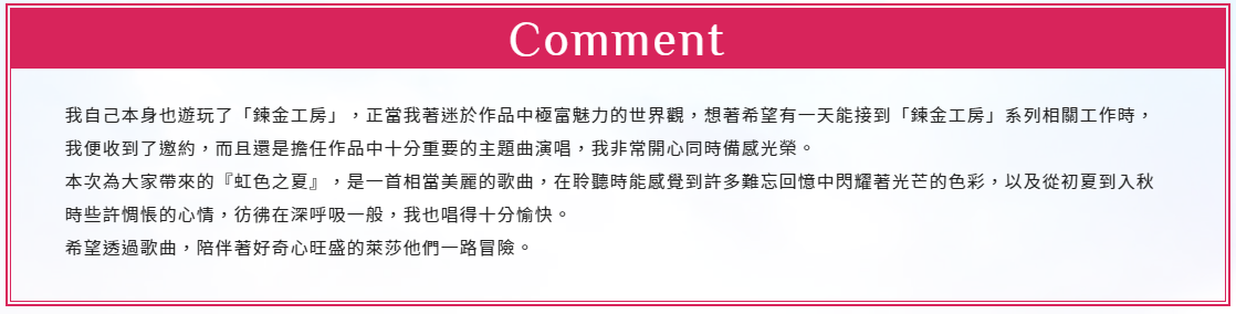 神田沙也减演唱主题直 《莱莎的炼金工房》支场动绘公布