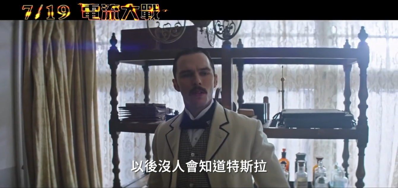 荷兰弟&卷福《电力之战》中文宣传片 7月19日上映