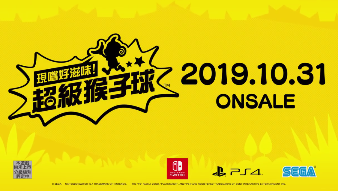 世嘉经典全新作《超级猴子球》公布 支持中文10月31日发售