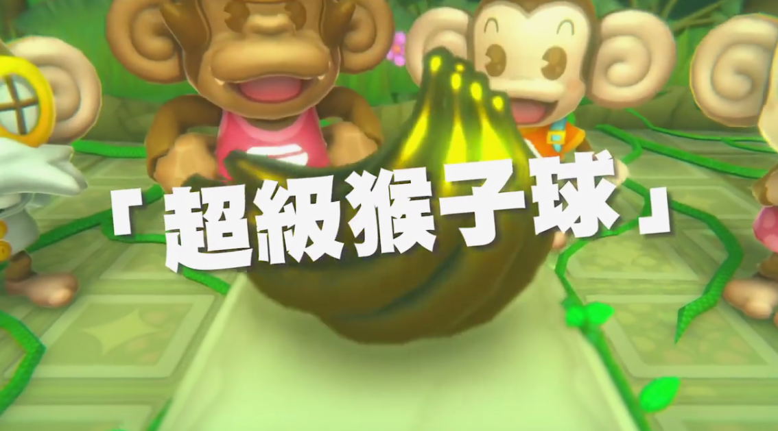 世嘉经典全新作《超级猴子球》公布 支持中文10月31日发售