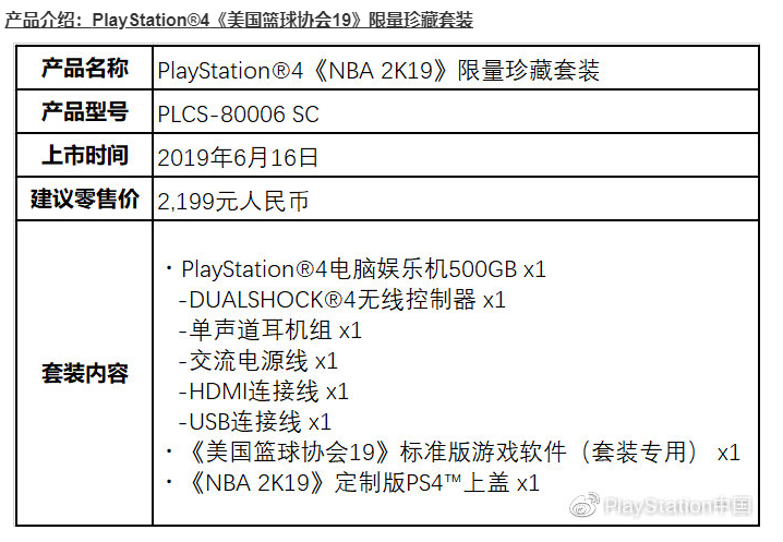 《NBA 2K19》PS4 pro国行珍藏版18日上架 售价3099元