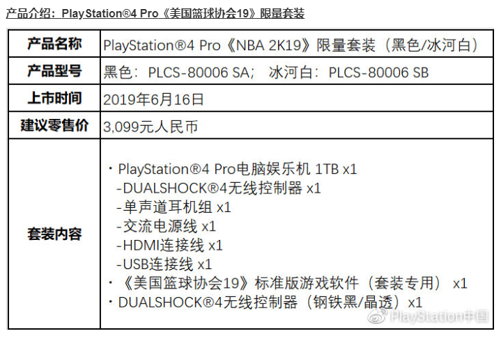 《NBA 2K19》PS4 pro国行珍藏版18日上架 售价3099元
