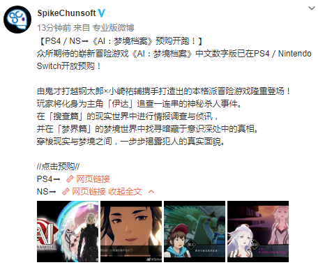 Chunsoft齐新冒险推理游戏 《AI：梦乡档案》中文数字版开放预购