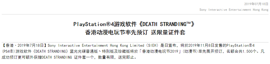 《死亡搁浅》实体版香港动漫电玩节率先预订 送限量证件套