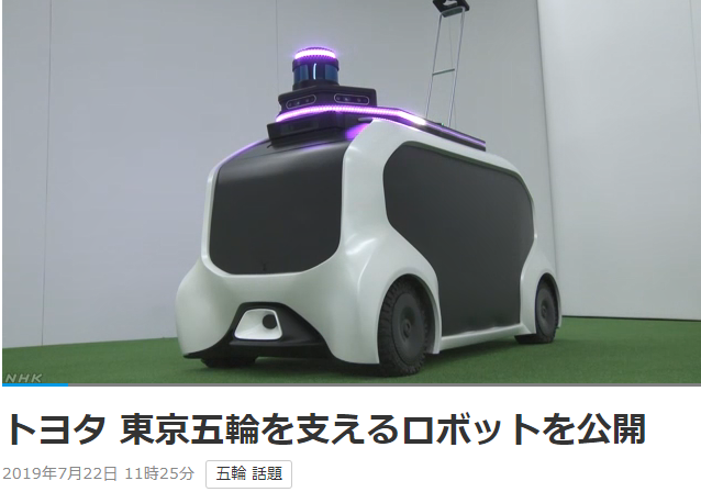 本届奥运有特色！东京2020奥运会官方支援机器人公布
