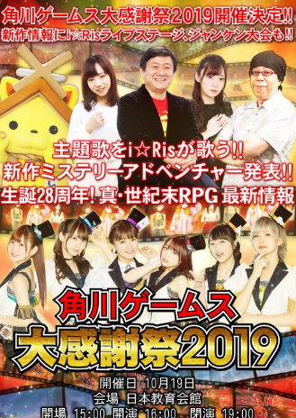 公布28年真世纪末RPG新游！角川游戏10月举行玩家大会
