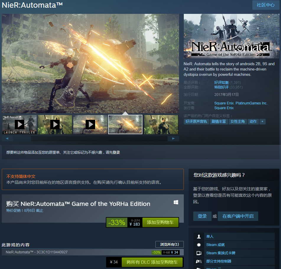 《僧我：机器纪元》Steam年度版挨合促销 仅卖183元