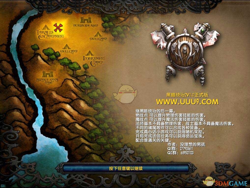 《黑暗统治第二幕》v1.0正式版[war3地图]