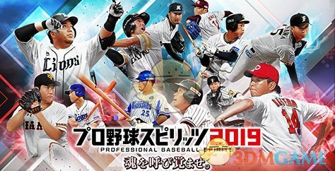 《职业棒球魂2019》发售日期介绍