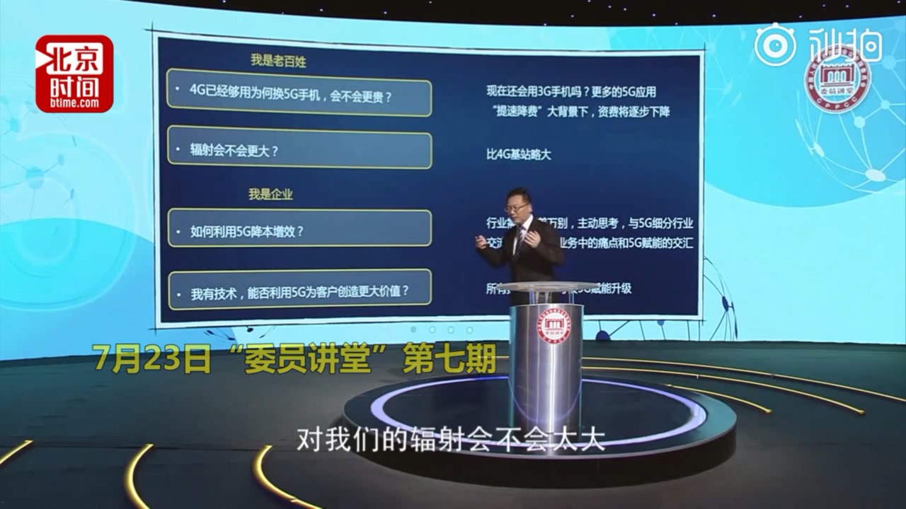 联通研讨院院少：5G基站的功率即是微波炉 建得越多足机辐射越小