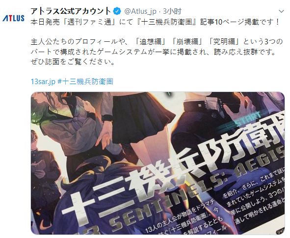 《103机兵防卫圈》登上Fami通杂志 篇幅少达10页