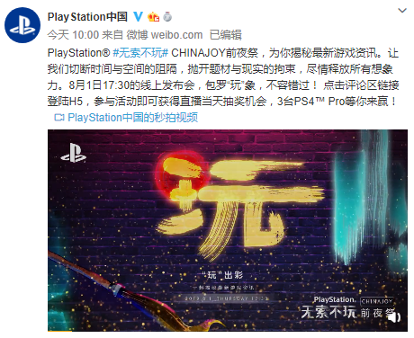 PlayStation中国CJ前夕祭声张视频 大年夜量国产游戏露里