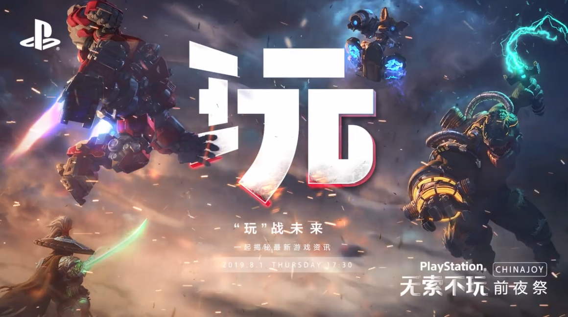 PlayStation中国CJ前夜祭宣传视频 大量国产游戏露面