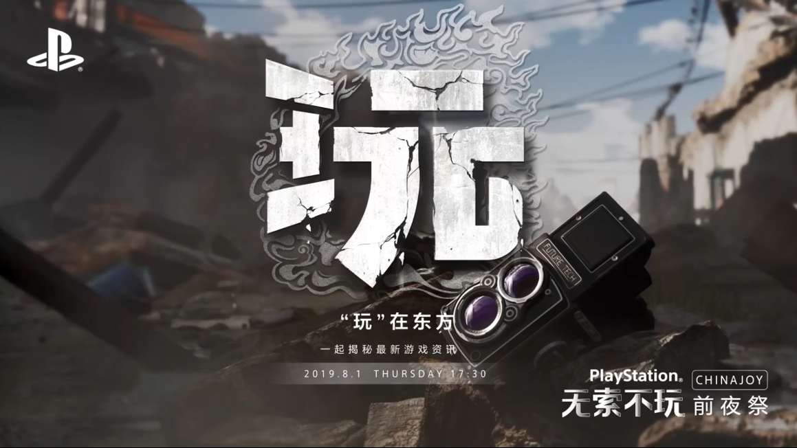 PlayStation中国CJ前夜祭宣传视频 大量国产游戏露面