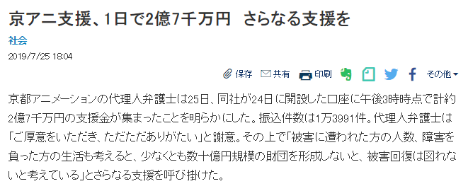 京阿僧已支到捐款2亿7万万日元 借需更多的擅款支持