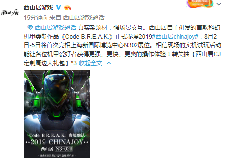 西山居尾款科幻机甲游戏 《Code B.R.E.A.K.》确认参展2019ChinaJoy