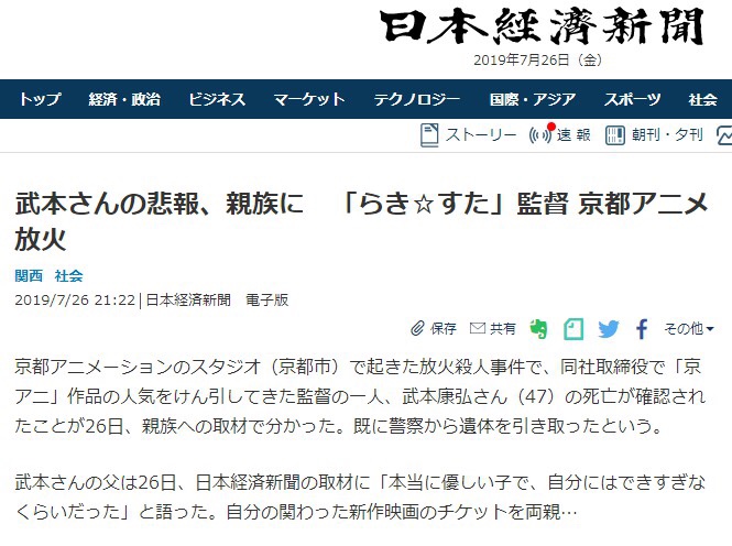 知名动画师/监督武本康弘确认于京阿尼纵火案中去世