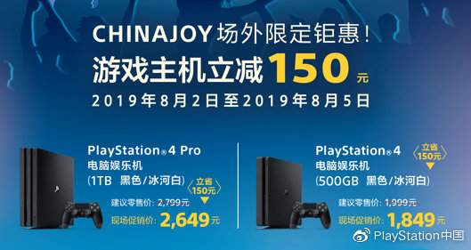 PlayStation中国开展CJ限时促销 主机游戏皆享折扣