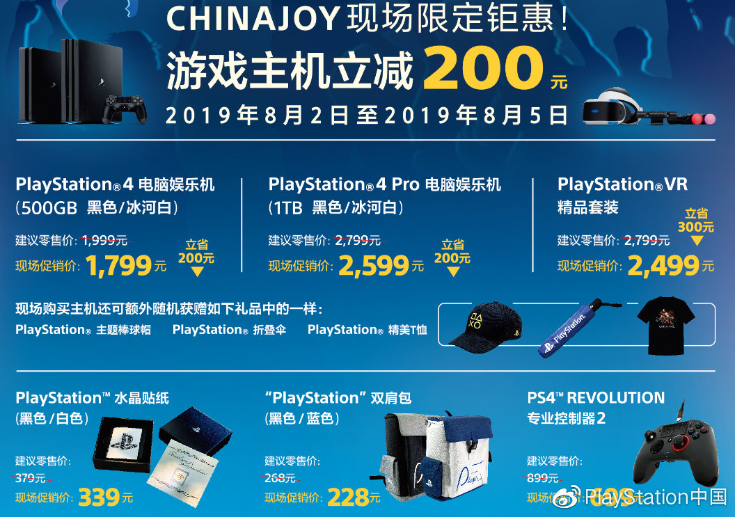 PlayStation中国开展CJ限时促销 主机游戏皆享折扣