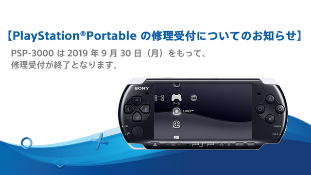 寿终正寝！索尼宣布9月30日起停止对PSP3000和PS3高版维修服务