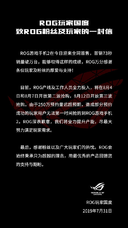 ROG游戏手机2首发超250万预约迅速售罄 官方致歉