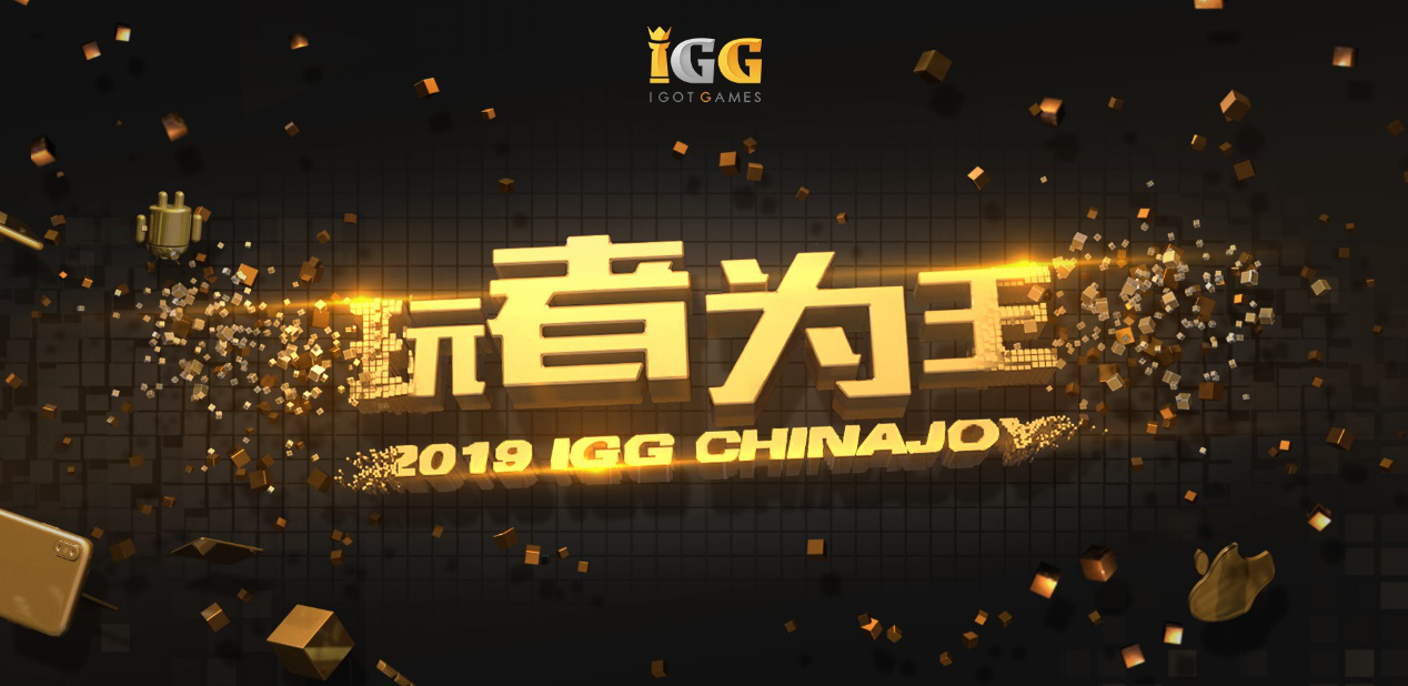 IGG 2019ChinaJoy“玩”者攻略 一图看遍全亮点