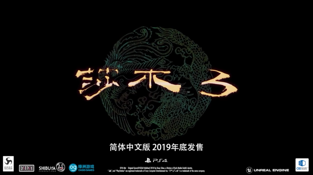 CJ 2019：《莎木3》中文宣传片 简中版2019年底发售