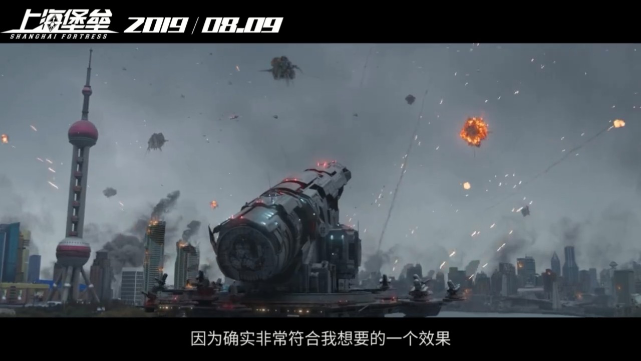 《上海堡垒》曝秘密武器“上海大炮”特辑：人类文明的希望