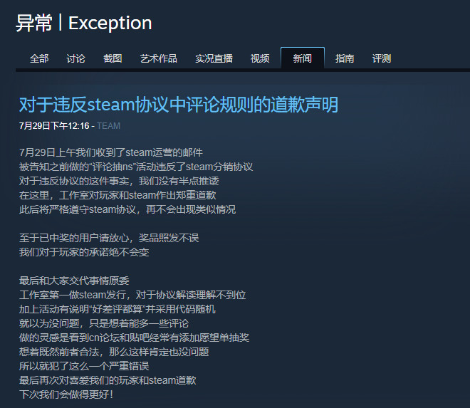 多款国产游戏被Steam降权 疑似是因为搞抽奖刷好评