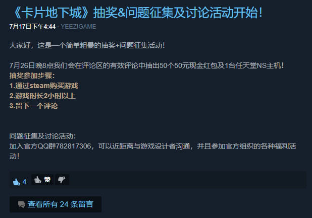 多款国产游戏被Steam降权 疑似是因为搞抽奖刷好评