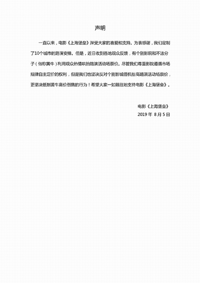 鹿晗工作室回应《上海堡垒》千元电影票 倡导理性追星