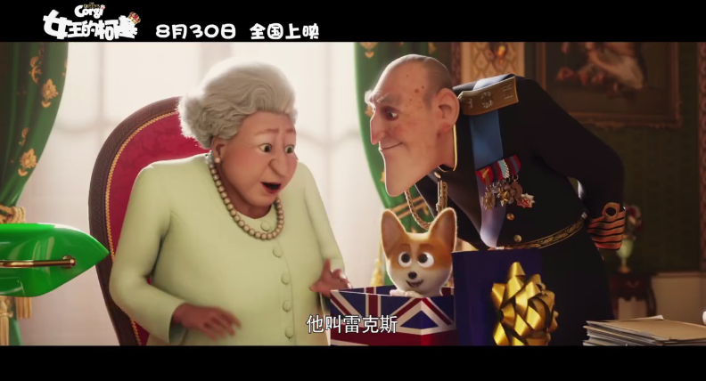 动画影戏《女王的柯基》支布中定亲档预告 8月上映
