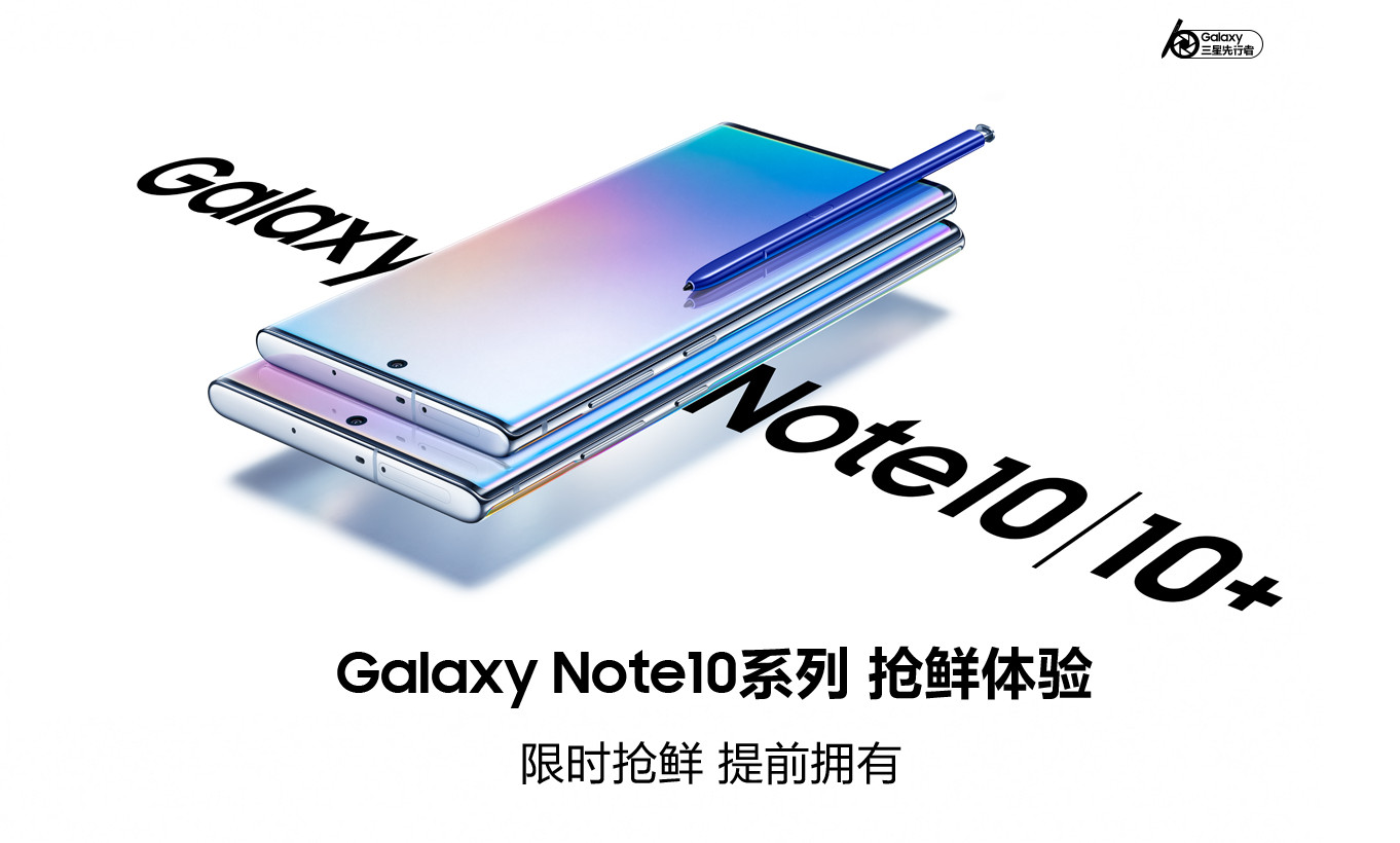 三星Galaxy Note10|10+正式发布 尝鲜价6999元起