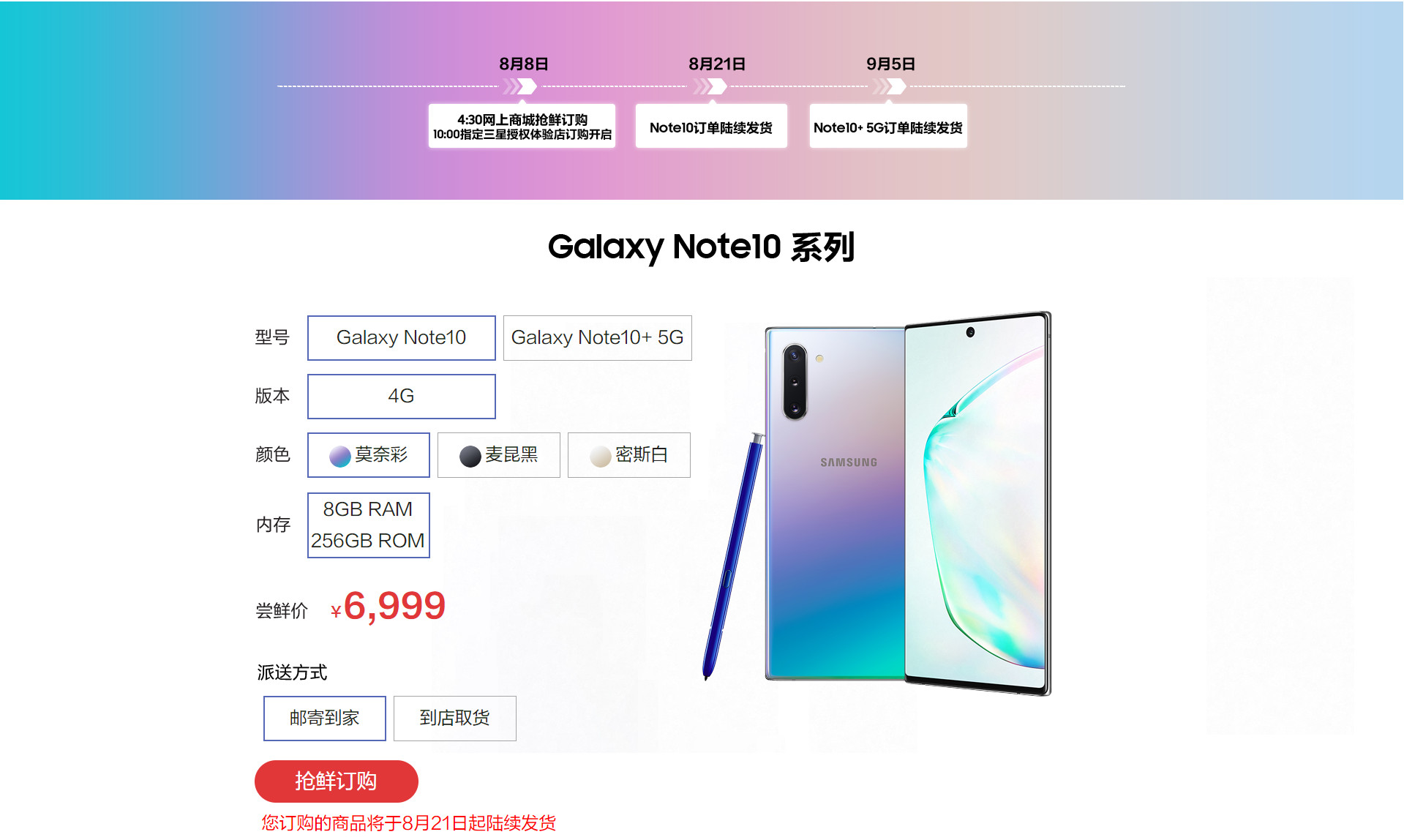 三星Galaxy Note10|10+正式发布 尝鲜价6999元起