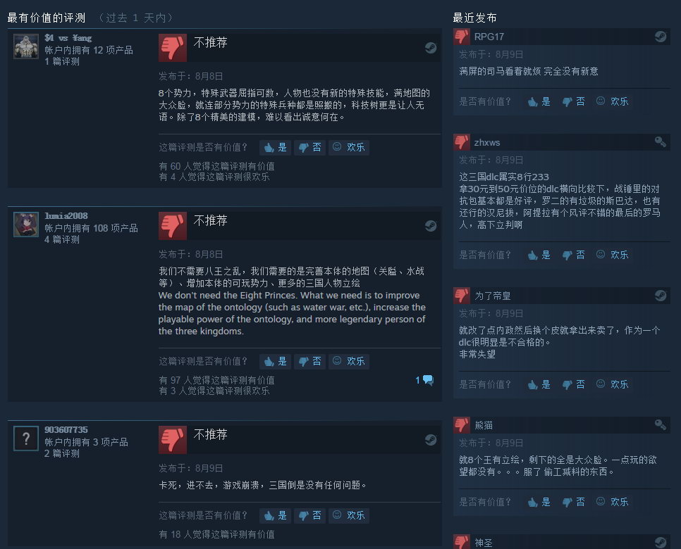 《全面战争：三国》DLC“八王之乱”Steam评价褒贬不一