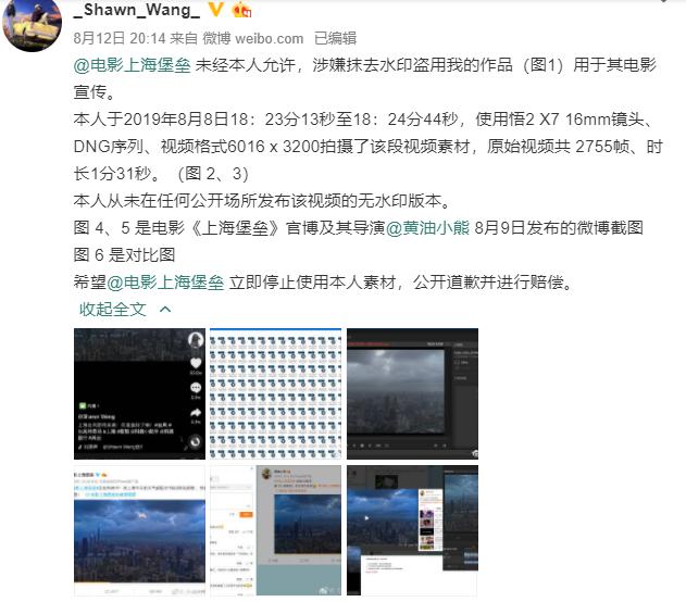 《上海堡垒》电影官方道歉 已下架侵权微博并主动赔偿
