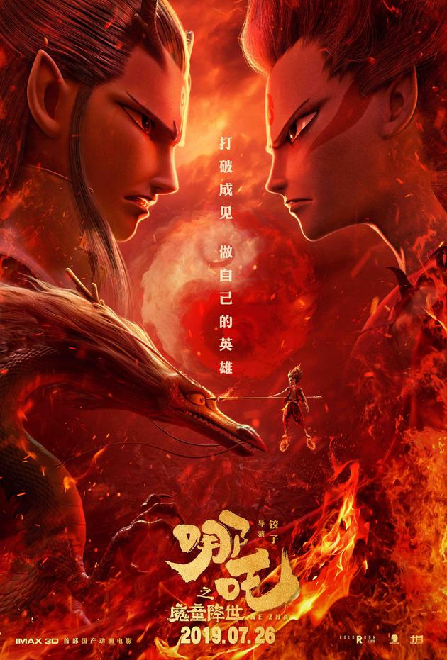 《哪吒之魔童降世》票房破37亿 位列中国影史第四位