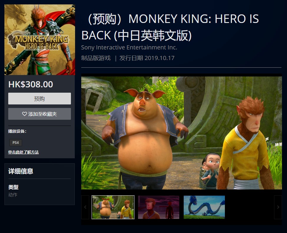 《西游记之大圣归来》PS4官方宣传片 江流儿陷危机猴王终脱身