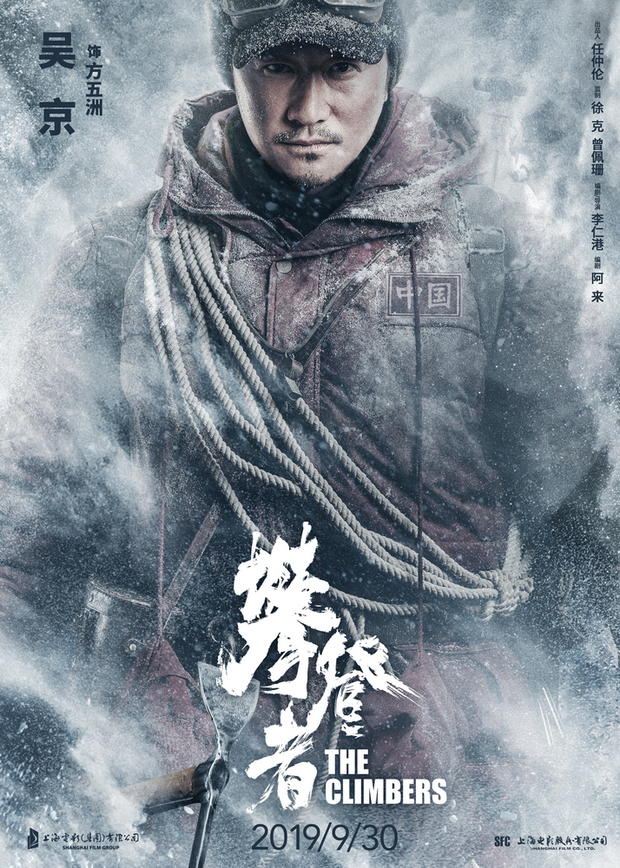 吴京《攀登者》最强联盟人物特辑 奔跑版海报公布